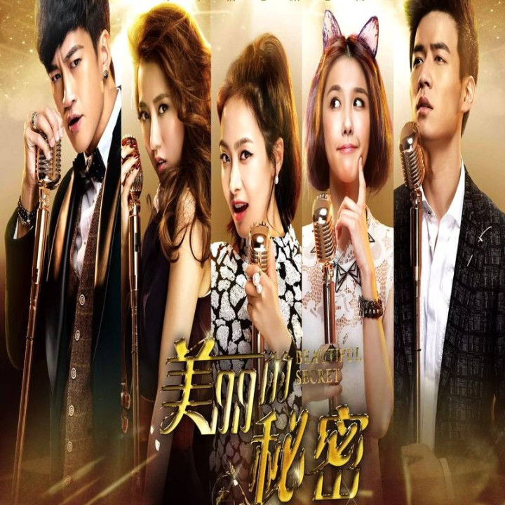 راز زیبا Beautiful Secret