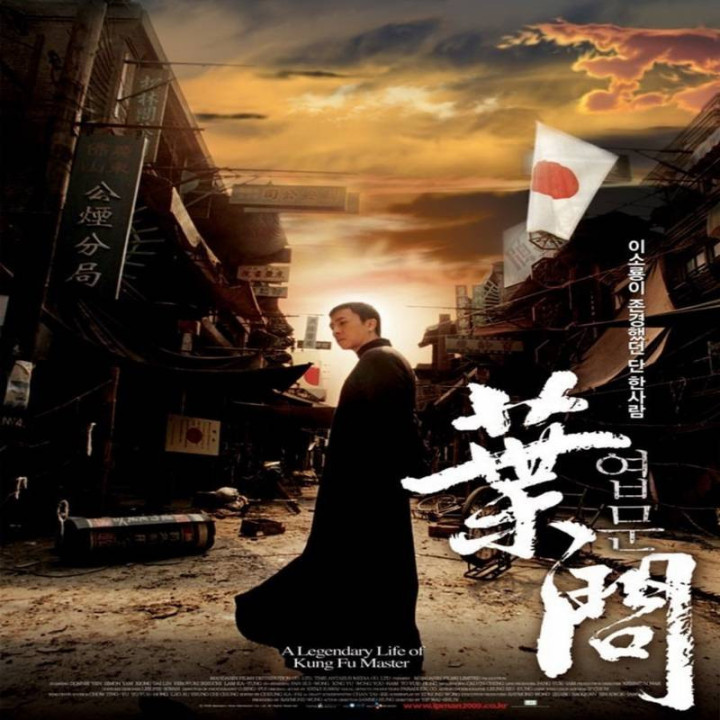 ایپ من 1 Ip Man