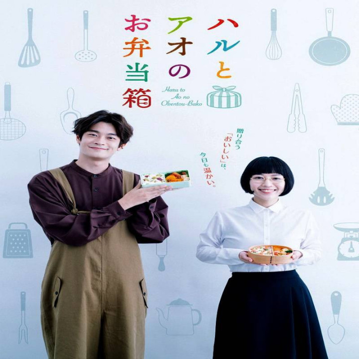 جعبه ناهار هارو و آئو Haru to Ao no Obento Bako