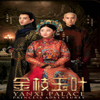قصر یانژی: ماجراهای شاهزاده خانم Yanxi Palace Princess Adventures