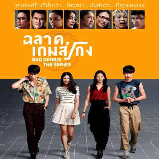 نوابغ بد Bad Genius