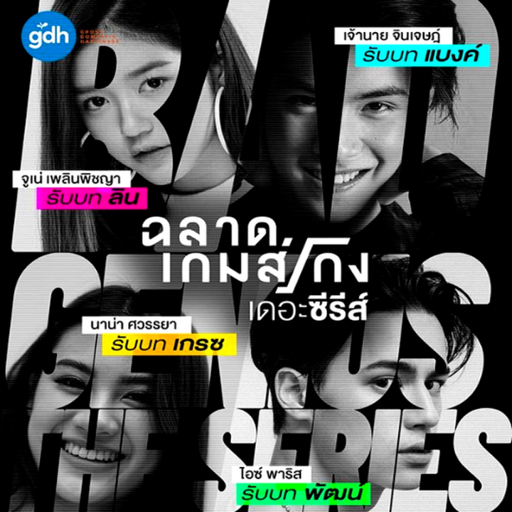 نوابغ بد Bad Genius