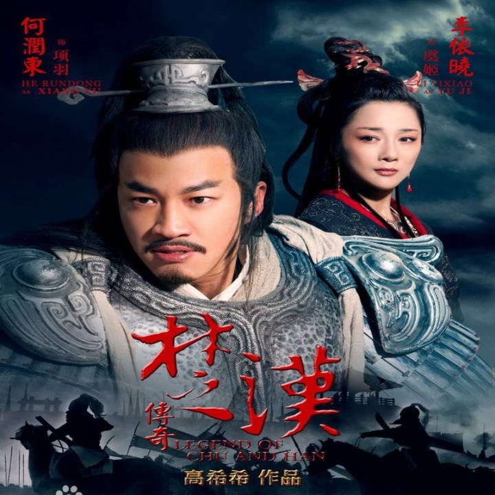جنگ پادشاه Legend of Chu and Han