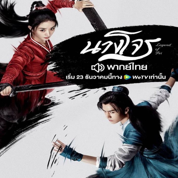 افسانه فی Legend of Fei