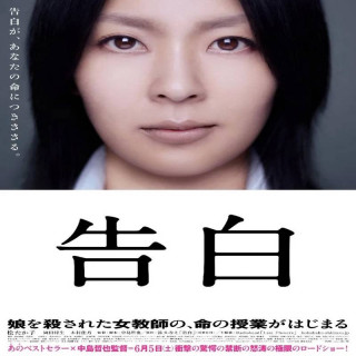 اعترافات Confessions