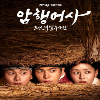 بازرس مخفی سلطنتی Royal Secret Agent