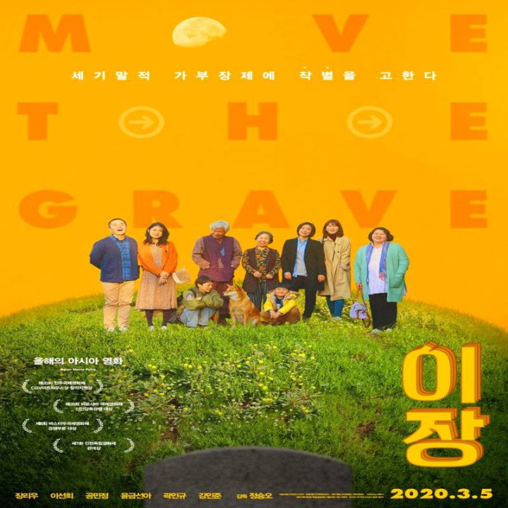 قبر را جابجا کن Move the Grave