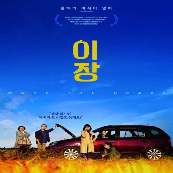 قبر را جابجا کن Move the Grave