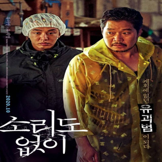 صدای سکوت Voice of Silence