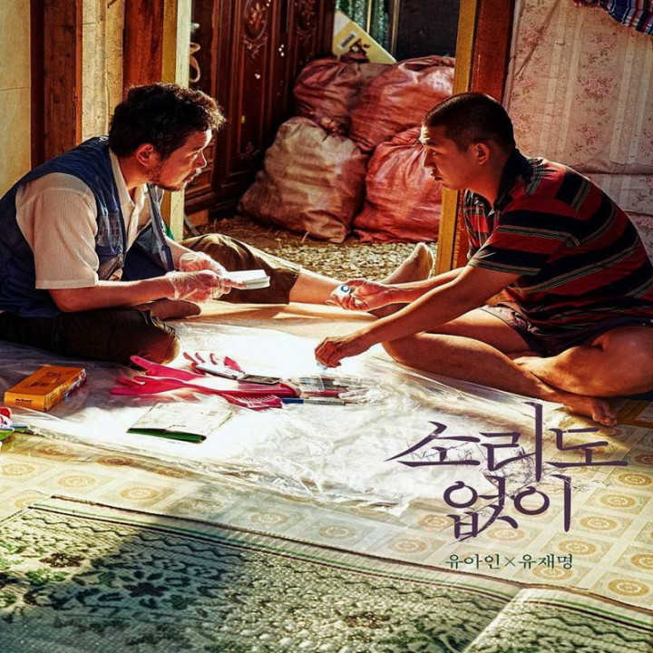 صدای سکوت Voice of Silence