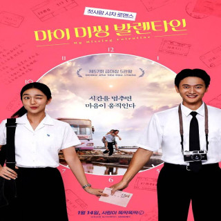 ولنتاین گمشده من My Missing Valentine