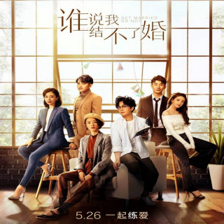 ازدواج کنیم یا نه، Get Married or Not ، کی گفته نمی تونم ازدواج کنم