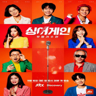 برنامه دوباره بخون- فصل اول Sing Again