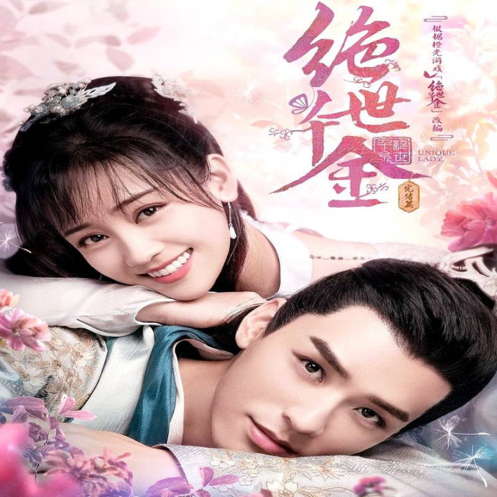 بانوی منحصر به فرد 2، Unique Lady 2