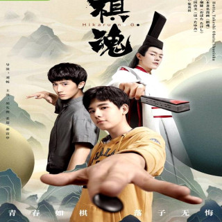 روح شطرنج، Hikaru no Go