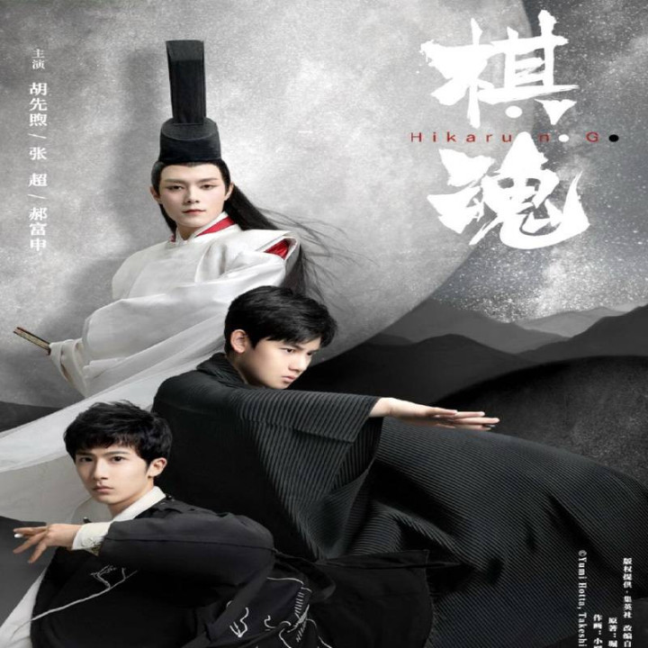 روح شطرنج، Hikaru no Go