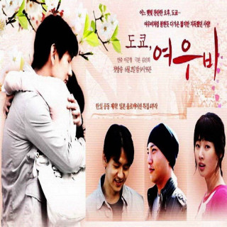 رگبار توکیو Tokyo Sun Shower