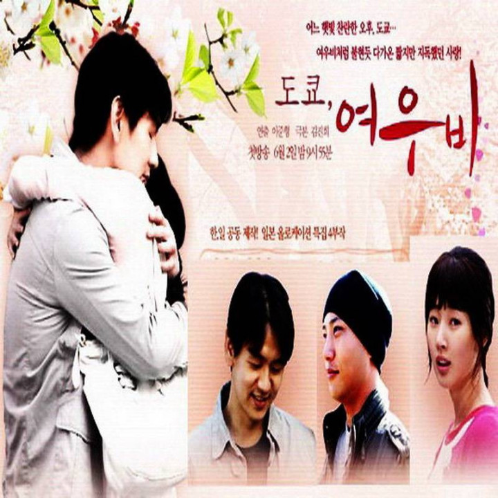 رگبار توکیو Tokyo Sun Shower