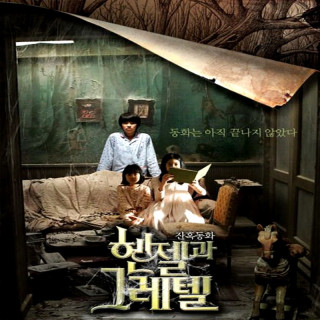 هانسل و گرتل Hansel and Gretel