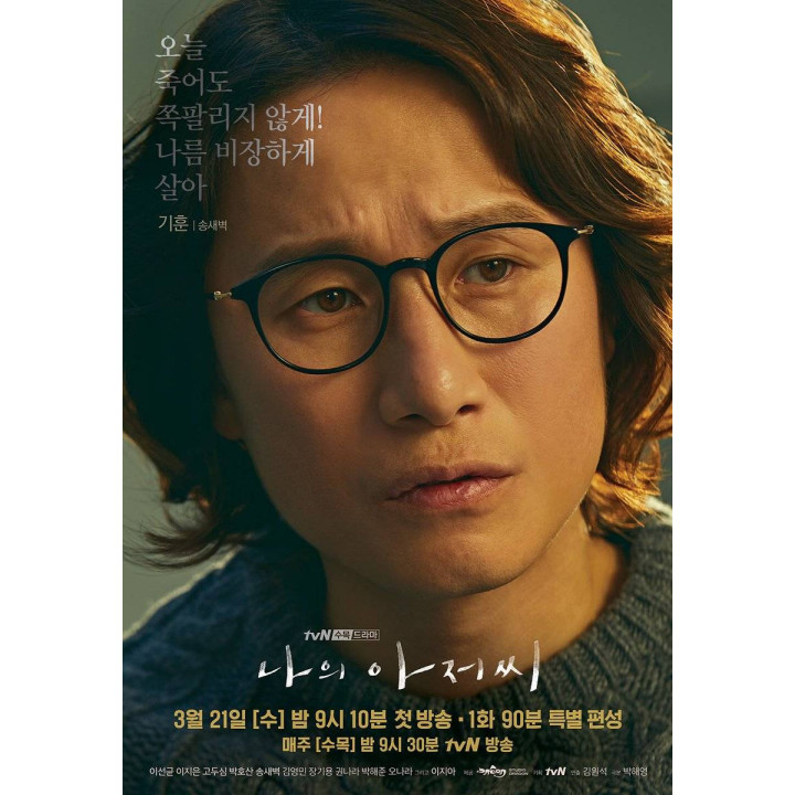 آجوشی من (دوبله فارسی) My Mister