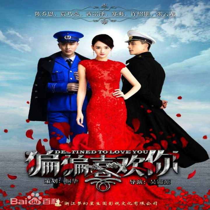 سرنوشت بود که عاشقت بشم ، Destined to Love You