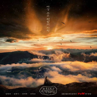 تاریخ آرتدال (دوبله فارسی) Arthdal Chronicles