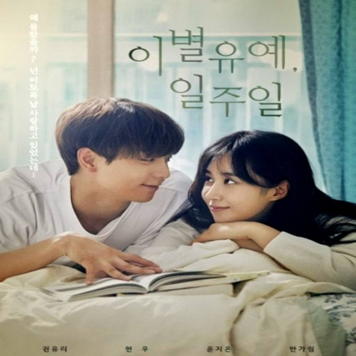 خداحافظی یک هفته ای Breakup Probation A Week