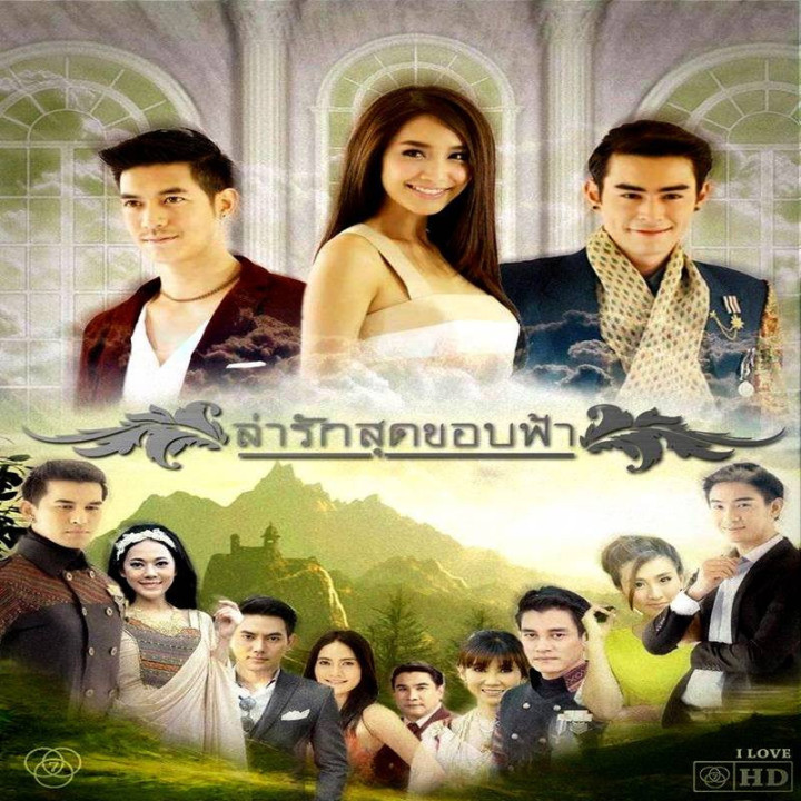 تا بی نهایت عشق را تعقیب کن Lah Ruk Sut Kob Fah