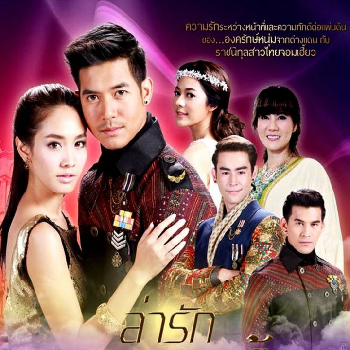 تا بی نهایت عشق را تعقیب کن Lah Ruk Sut Kob Fah