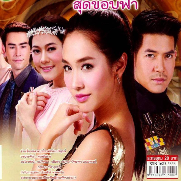 تا بی نهایت عشق را تعقیب کن Lah Ruk Sut Kob Fah