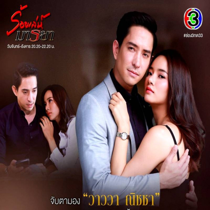 عشق فریبکار Roy Leh Marnya