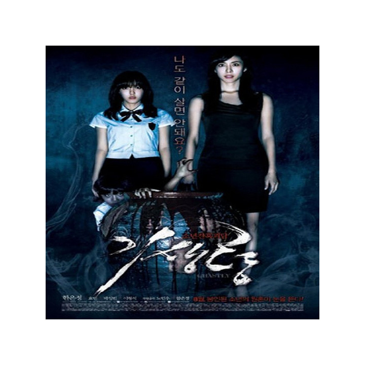 ترسناک Ghastly