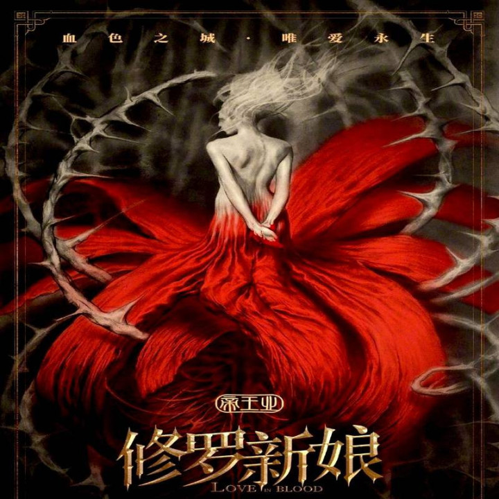 عروس آسورا Asura Bride