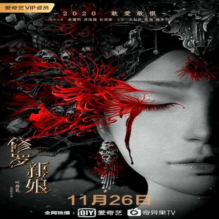 عروس آسورا Asura Bride