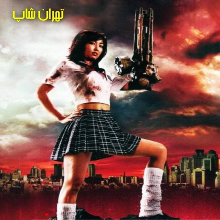 دختر ماشینی