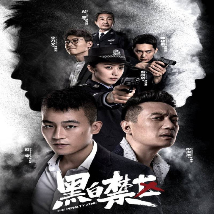 منطقه مجازات The Penalty Zone