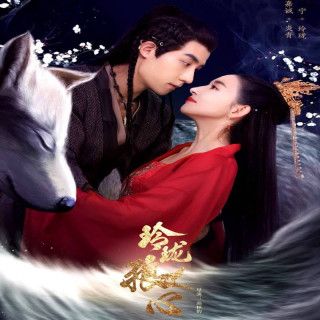 گرگ زیبا دل The Wolf Princess