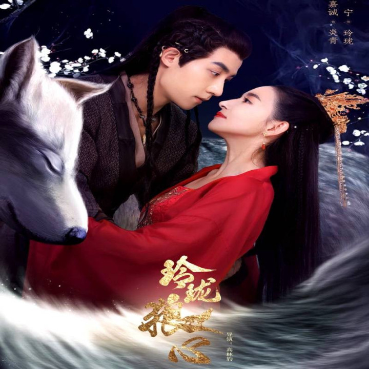 گرگ زیبا دل The Wolf Princess