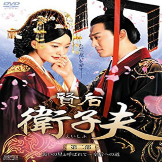 ملکه پاکدامن هان The Virtuous Queen of Han