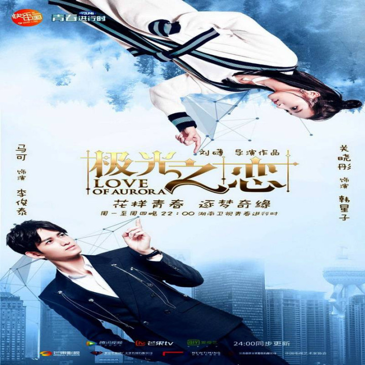 عشق آرورا ، عشق الهه سپیده دم Love Aurora