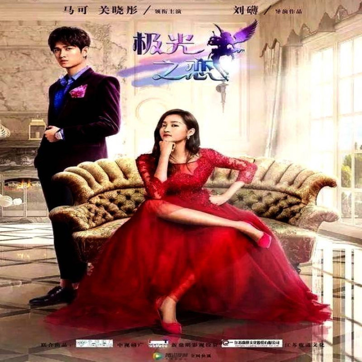 عشق آرورا ، عشق الهه سپیده دم Love Aurora