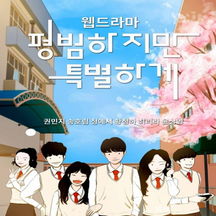 معمولی اما خاص Ordinary But Special