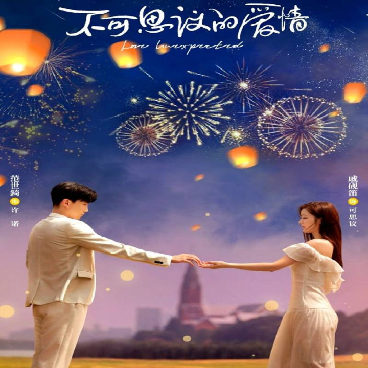 عشق غیرمنتظره love unexpected