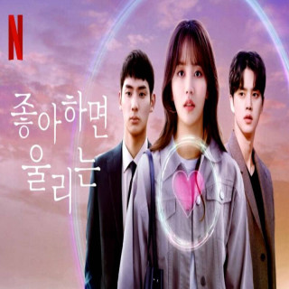 آلارم عشق 2 Love Alarm 2