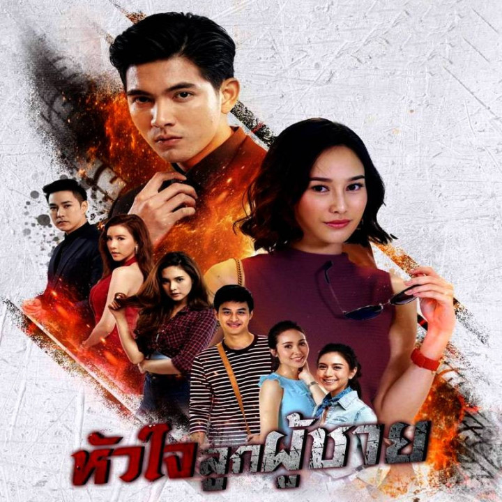 قلب یک مرد Hua Jai Look Poochai