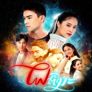 آتش سرد Fai Hima