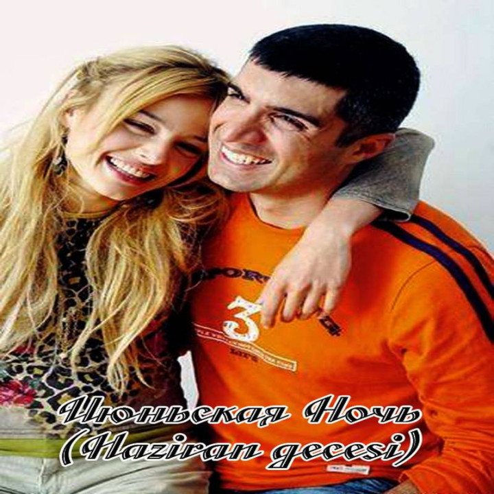 شب ژوئن Night of June (Haziran Gecesi)