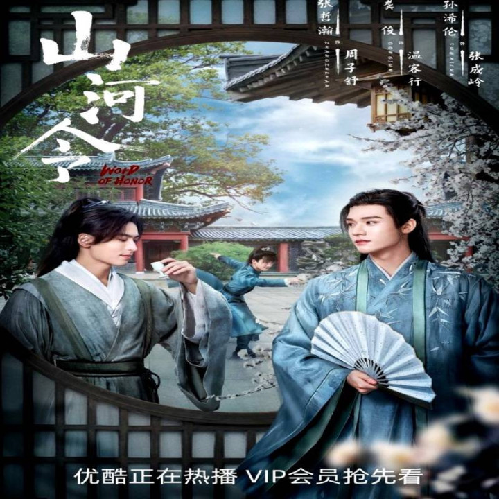 قول شرف Word of Honor