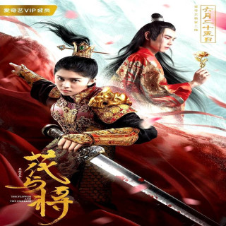 گل و فرمانده The flower and the empress