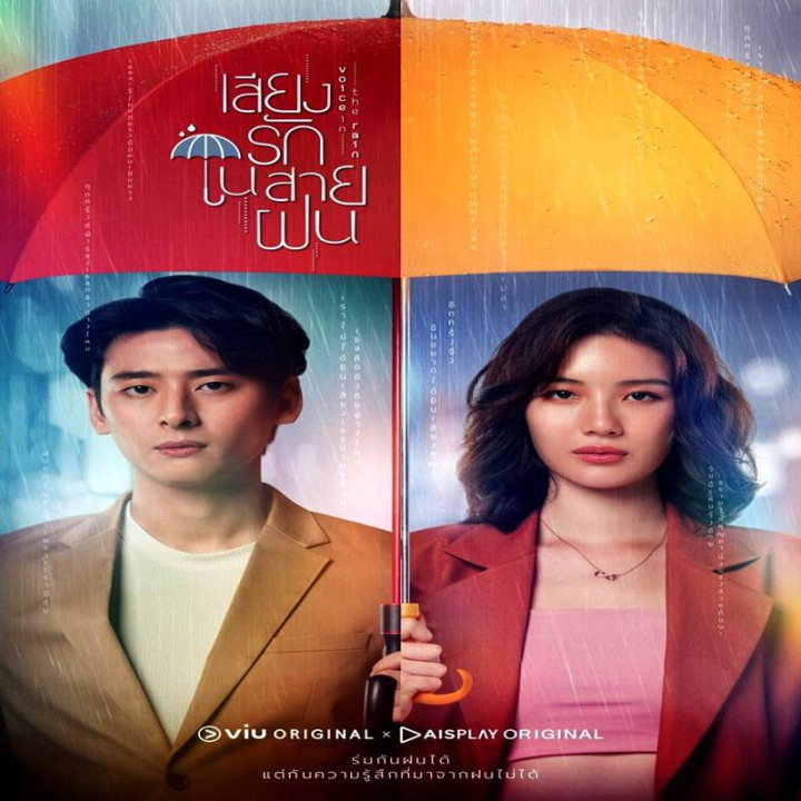 صدا در باران Voice in the Rain